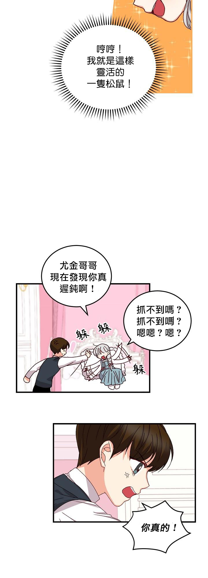 《小心那些哥哥们 ！》漫画最新章节第7话免费下拉式在线观看章节第【46】张图片