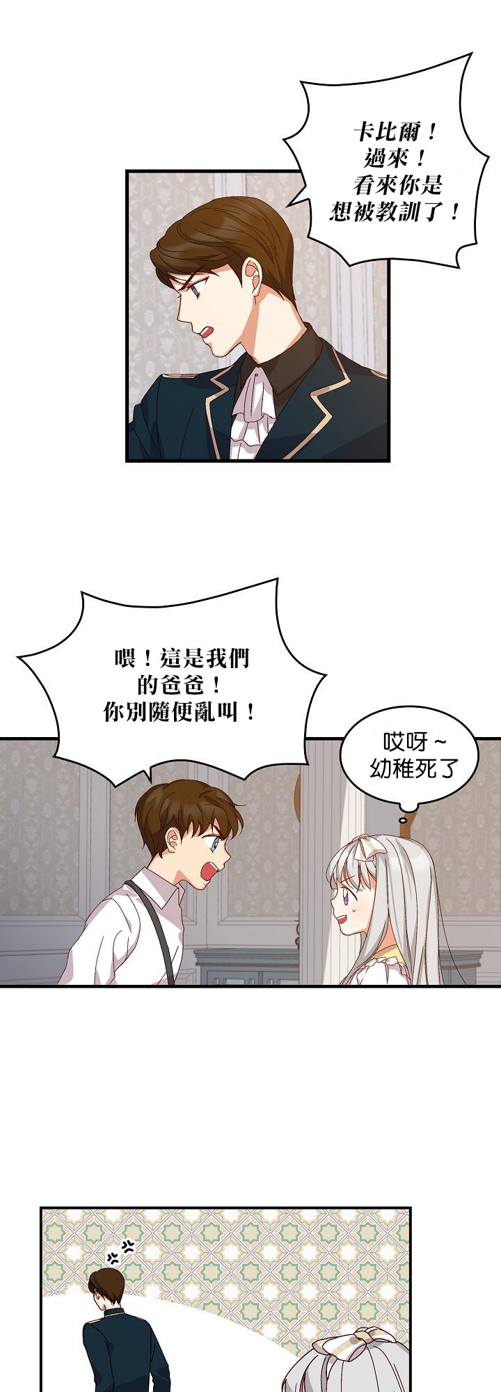 《小心那些哥哥们 ！》漫画最新章节第5话免费下拉式在线观看章节第【35】张图片