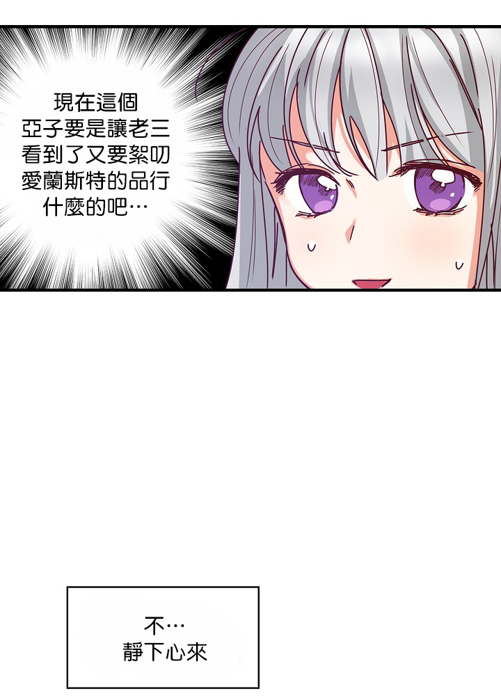 《小心那些哥哥们 ！》漫画最新章节第1话免费下拉式在线观看章节第【7】张图片