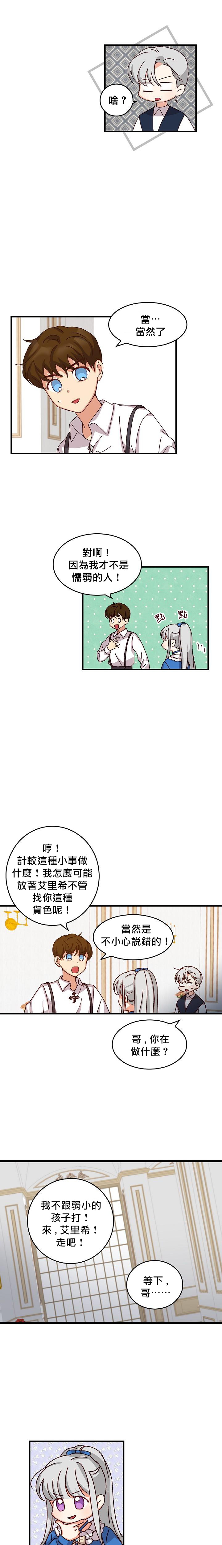 《小心那些哥哥们 ！》漫画最新章节第6话免费下拉式在线观看章节第【29】张图片