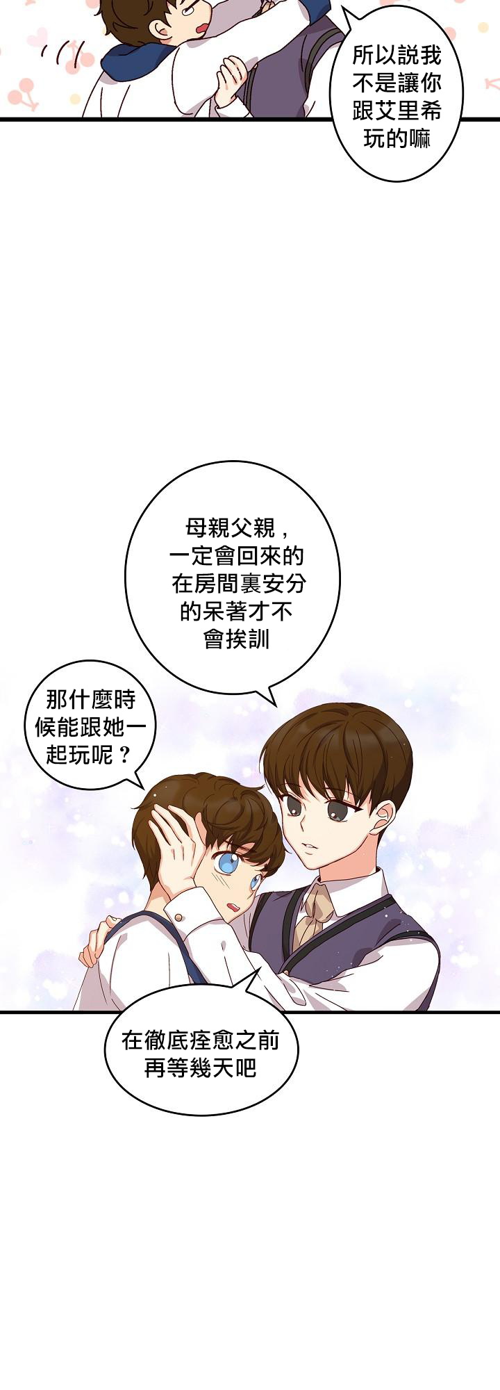 《小心那些哥哥们 ！》漫画最新章节第4话免费下拉式在线观看章节第【46】张图片