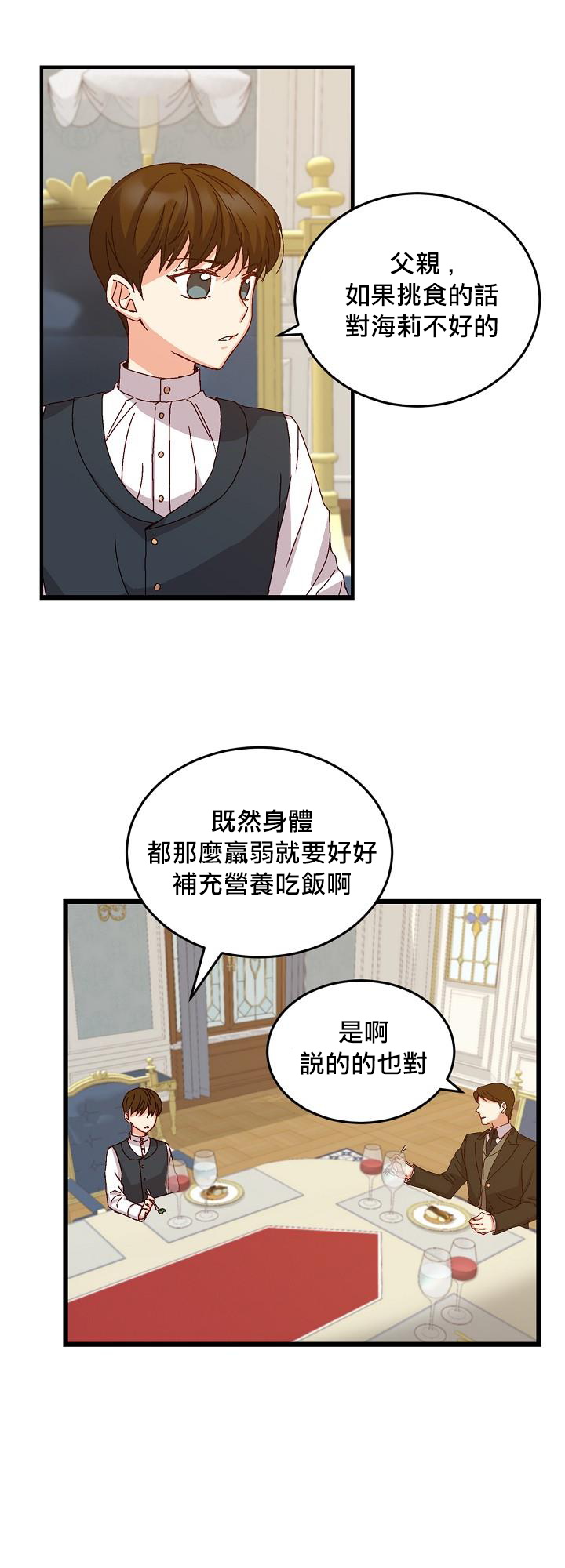 《小心那些哥哥们 ！》漫画最新章节第7话免费下拉式在线观看章节第【7】张图片