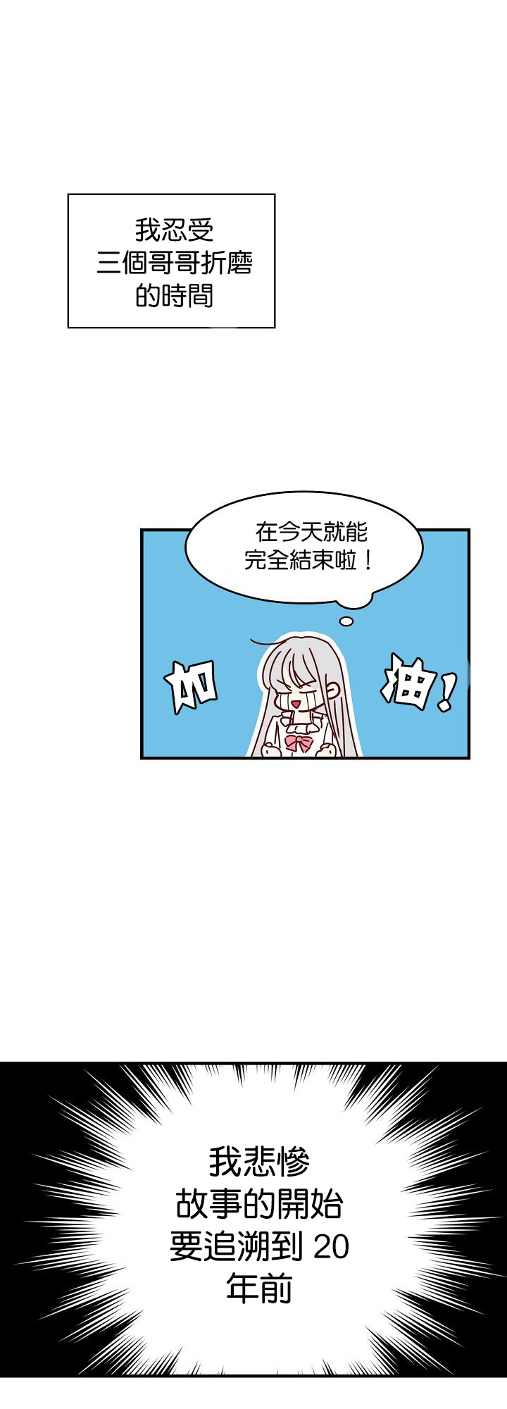 《小心那些哥哥们 ！》漫画最新章节第1话免费下拉式在线观看章节第【12】张图片