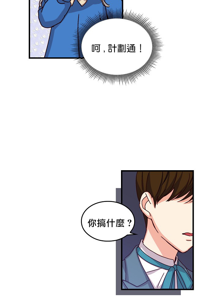 《小心那些哥哥们 ！》漫画最新章节第6话免费下拉式在线观看章节第【30】张图片