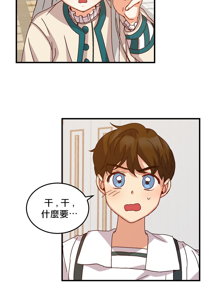 《小心那些哥哥们 ！》漫画最新章节第8话免费下拉式在线观看章节第【27】张图片