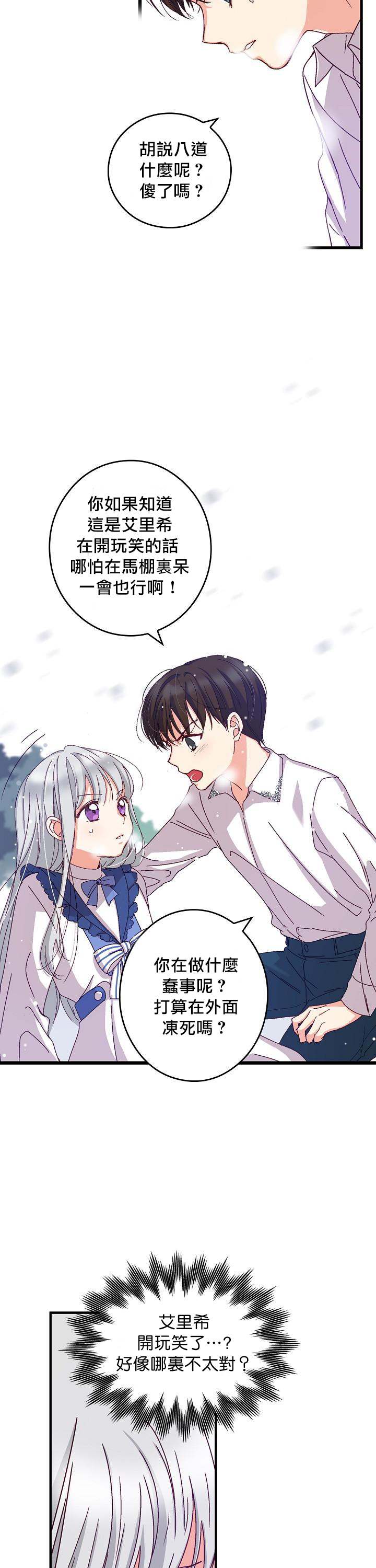 《小心那些哥哥们 ！》漫画最新章节第2话免费下拉式在线观看章节第【7】张图片