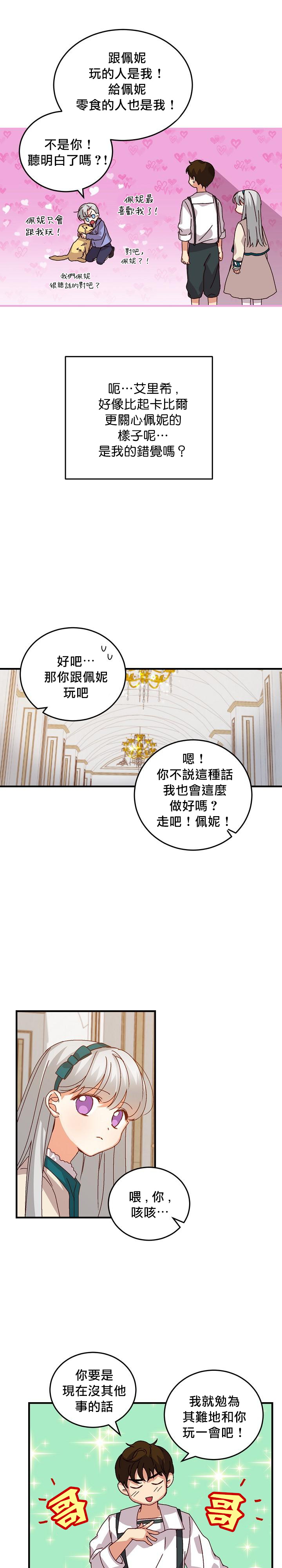 《小心那些哥哥们 ！》漫画最新章节第8话免费下拉式在线观看章节第【34】张图片