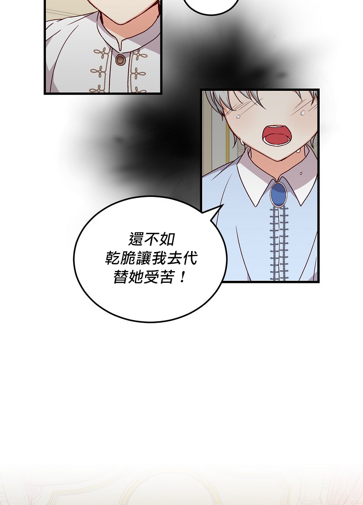 《小心那些哥哥们 ！》漫画最新章节第11话免费下拉式在线观看章节第【28】张图片