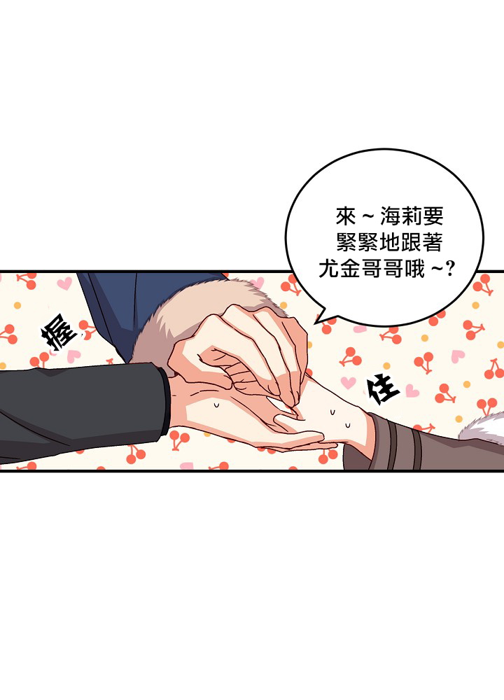 《小心那些哥哥们 ！》漫画最新章节第10话免费下拉式在线观看章节第【8】张图片