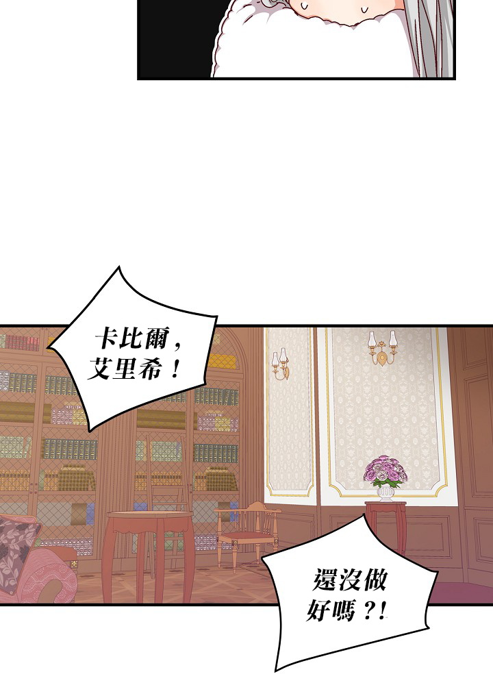 《小心那些哥哥们 ！》漫画最新章节第2话免费下拉式在线观看章节第【51】张图片