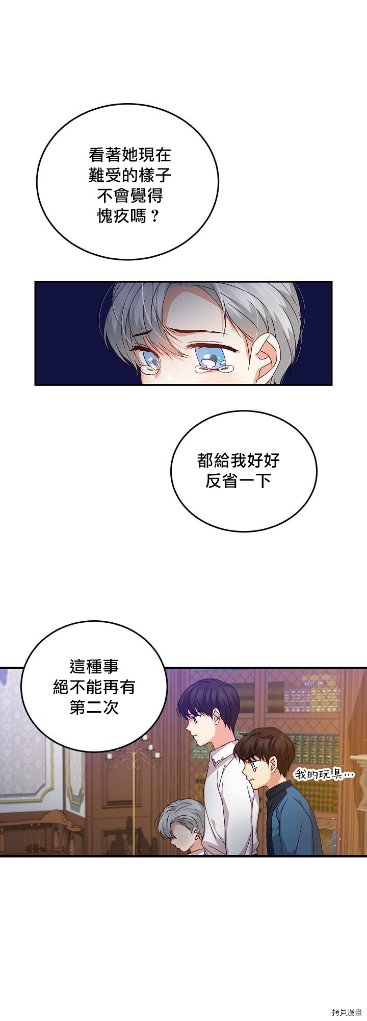 《小心那些哥哥们 ！》漫画最新章节第13话免费下拉式在线观看章节第【19】张图片