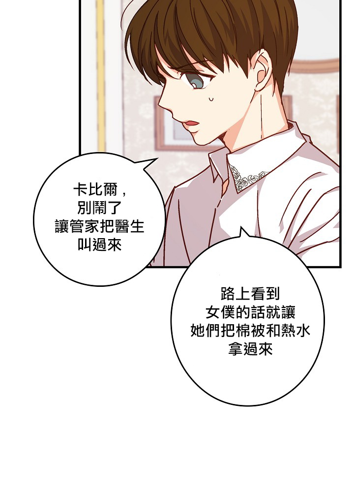 《小心那些哥哥们 ！》漫画最新章节第2话免费下拉式在线观看章节第【39】张图片