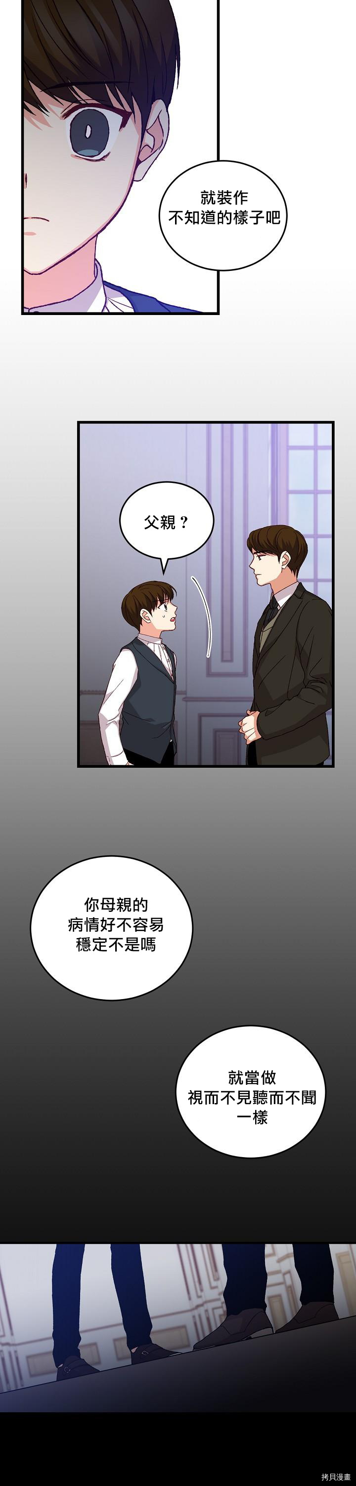 《小心那些哥哥们 ！》漫画最新章节第13话免费下拉式在线观看章节第【31】张图片