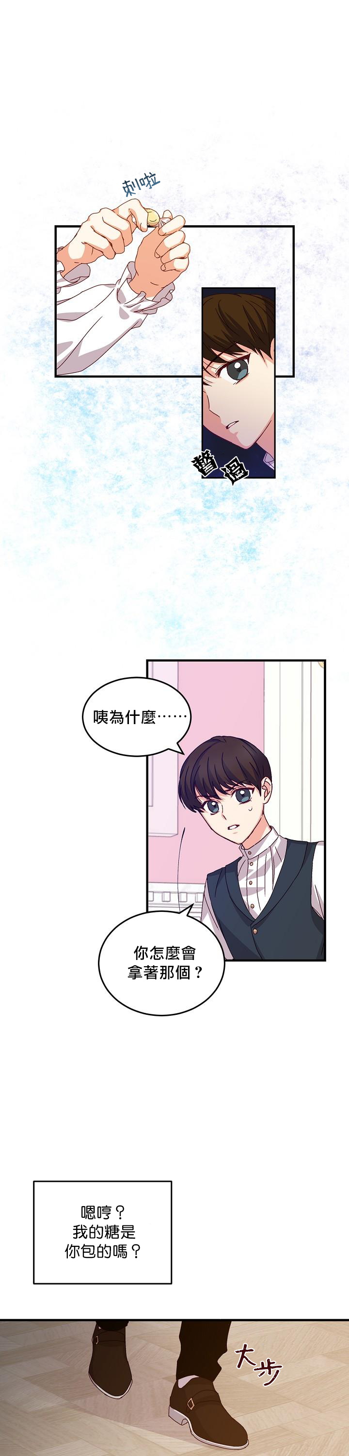 《小心那些哥哥们 ！》漫画最新章节第7话免费下拉式在线观看章节第【33】张图片