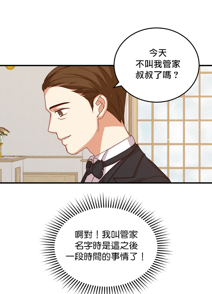 《小心那些哥哥们 ！》漫画最新章节第8话免费下拉式在线观看章节第【46】张图片