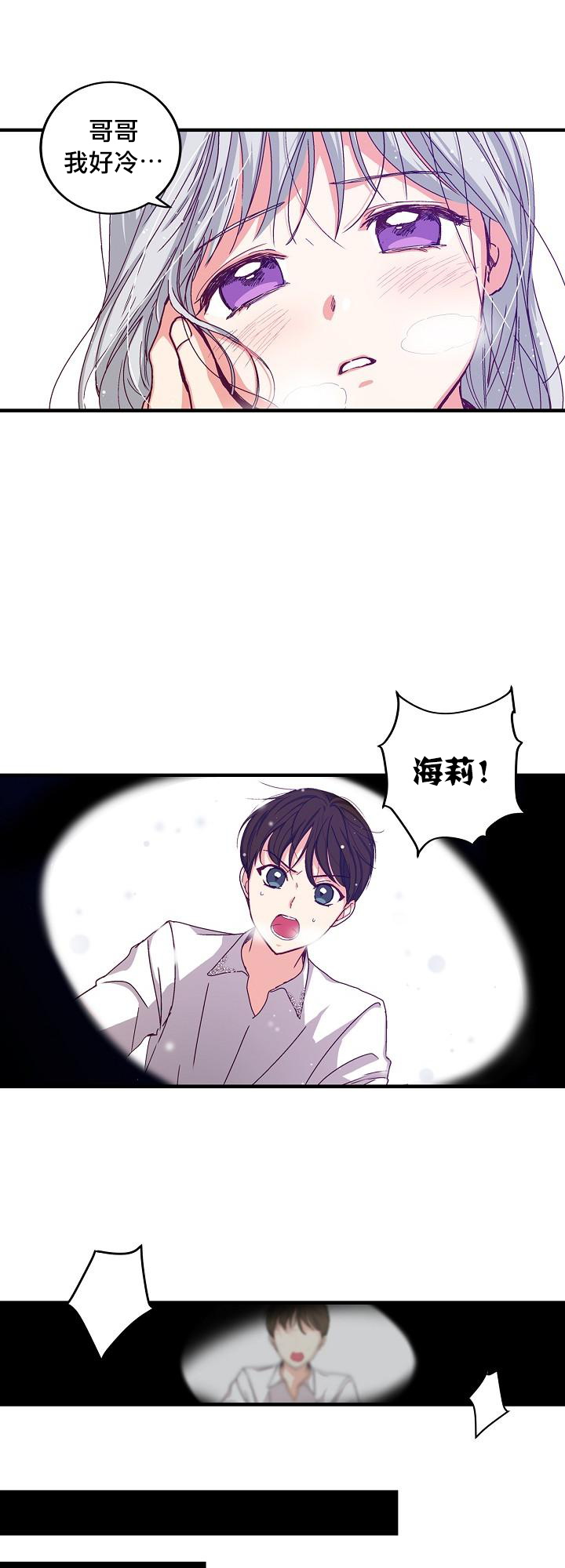 《小心那些哥哥们 ！》漫画最新章节第2话免费下拉式在线观看章节第【11】张图片