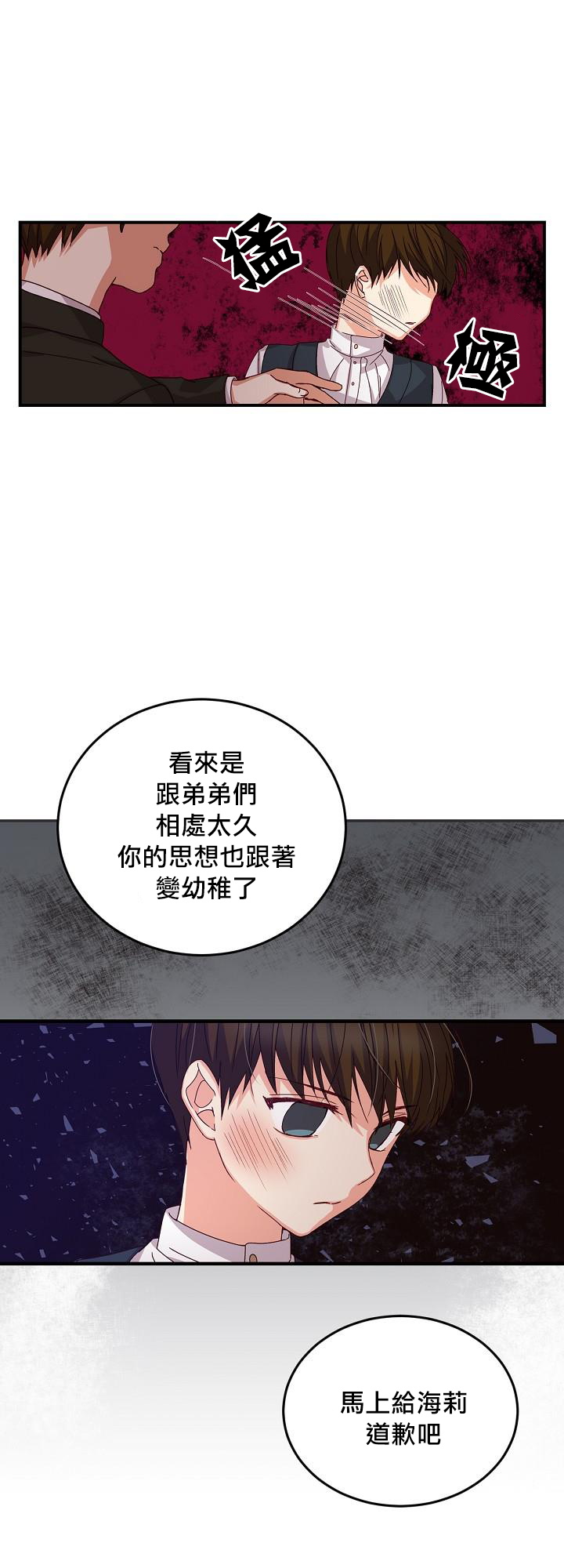 《小心那些哥哥们 ！》漫画最新章节第7话免费下拉式在线观看章节第【56】张图片