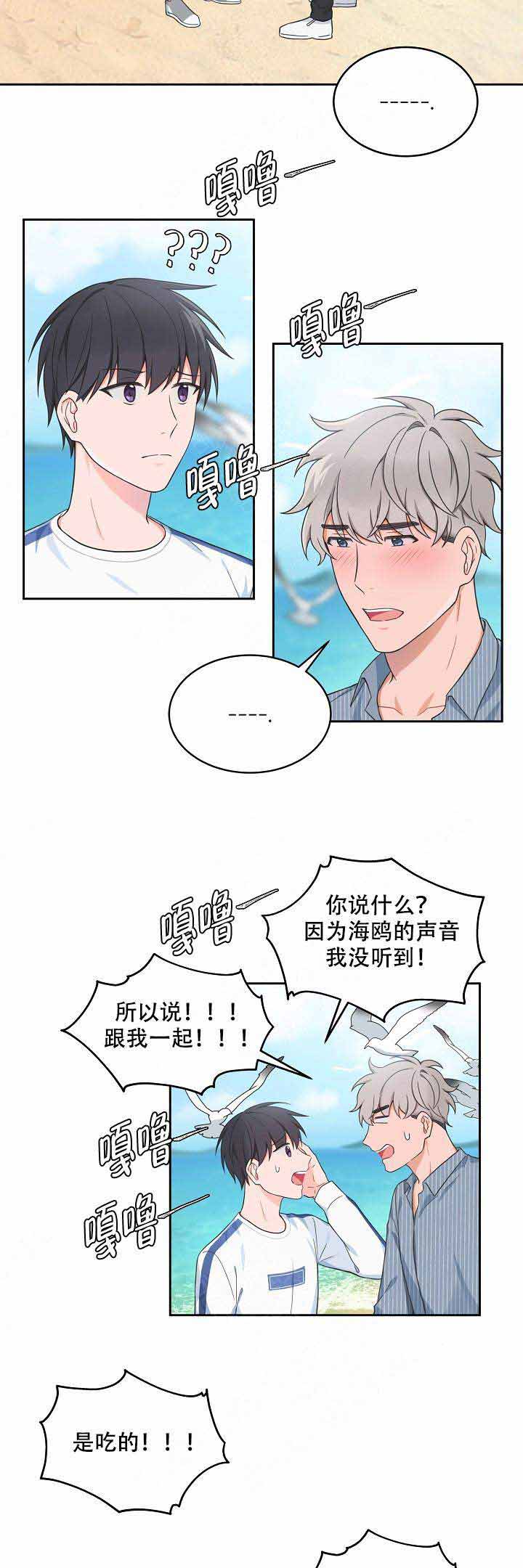 《坐下，等等，kiss》漫画最新章节第89话免费下拉式在线观看章节第【2】张图片