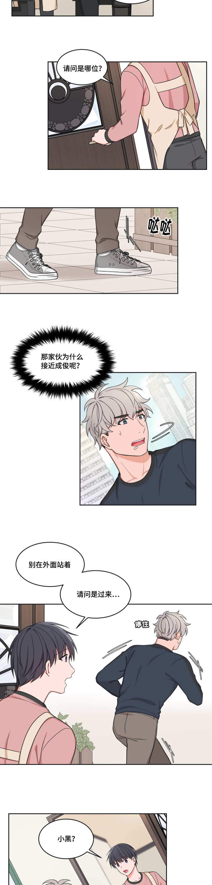 《坐下，等等，kiss》漫画最新章节第37话免费下拉式在线观看章节第【8】张图片