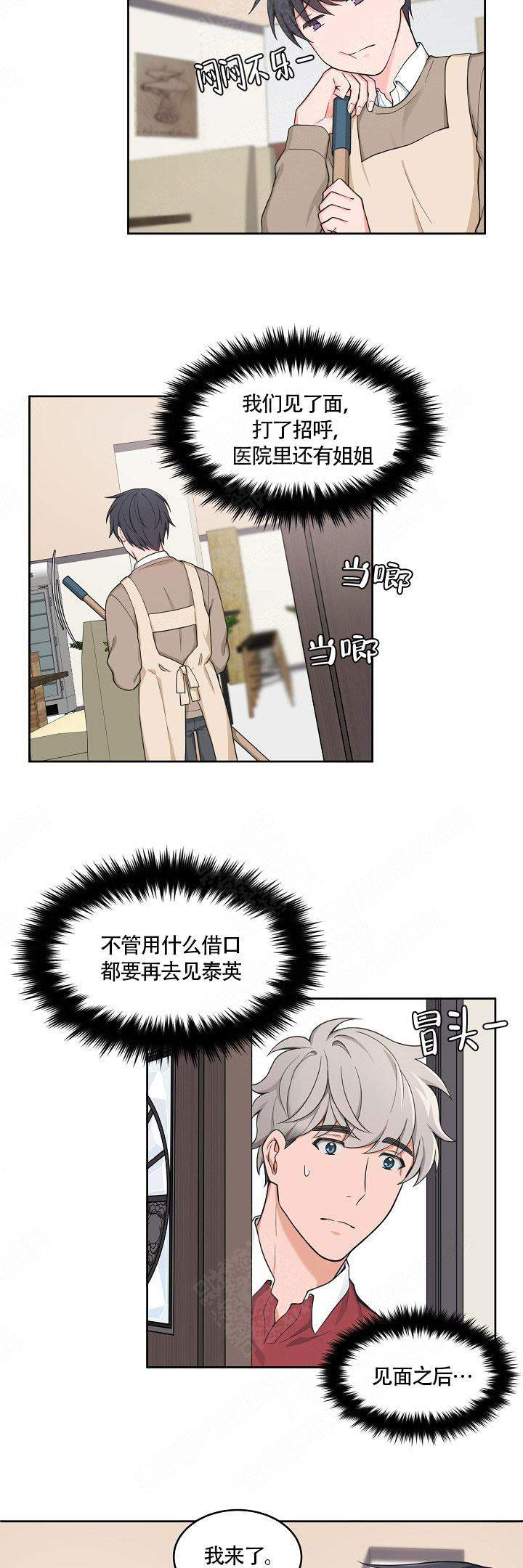 《坐下，等等，kiss》漫画最新章节第53话免费下拉式在线观看章节第【9】张图片