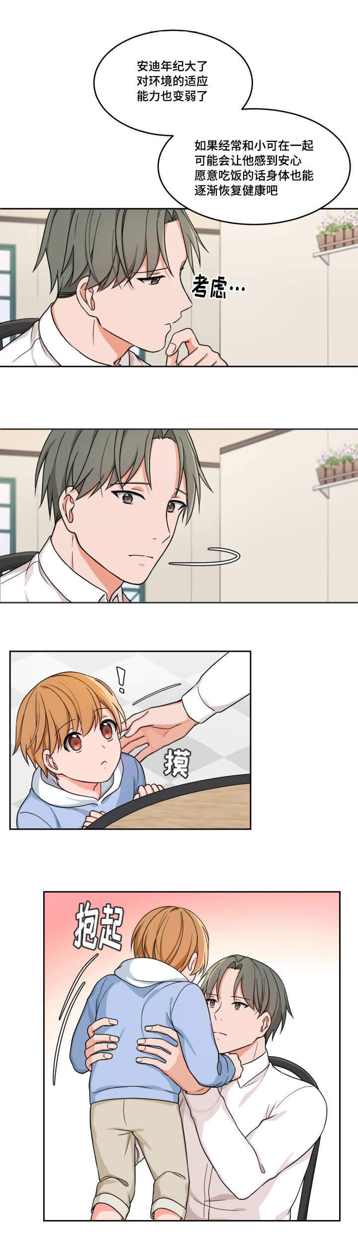 《坐下，等等，kiss》漫画最新章节第14话免费下拉式在线观看章节第【6】张图片