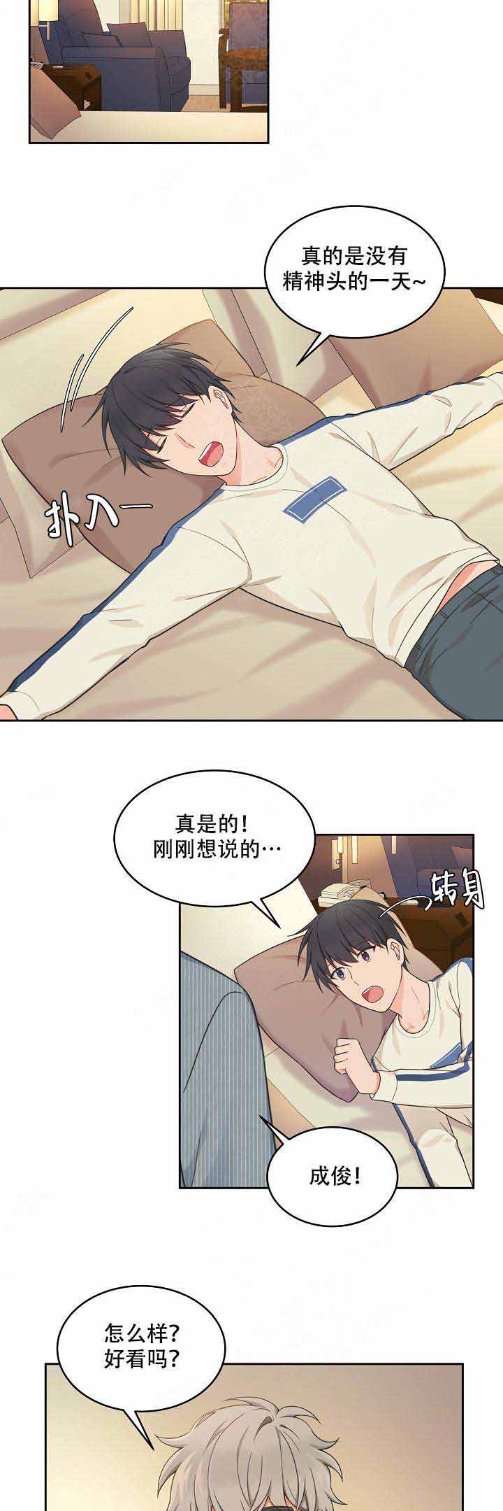 《坐下，等等，kiss》漫画最新章节第89话免费下拉式在线观看章节第【5】张图片