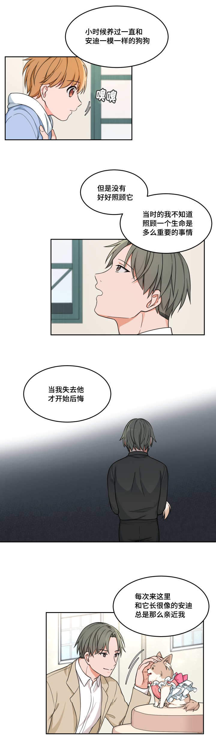 《坐下，等等，kiss》漫画最新章节第14话免费下拉式在线观看章节第【7】张图片