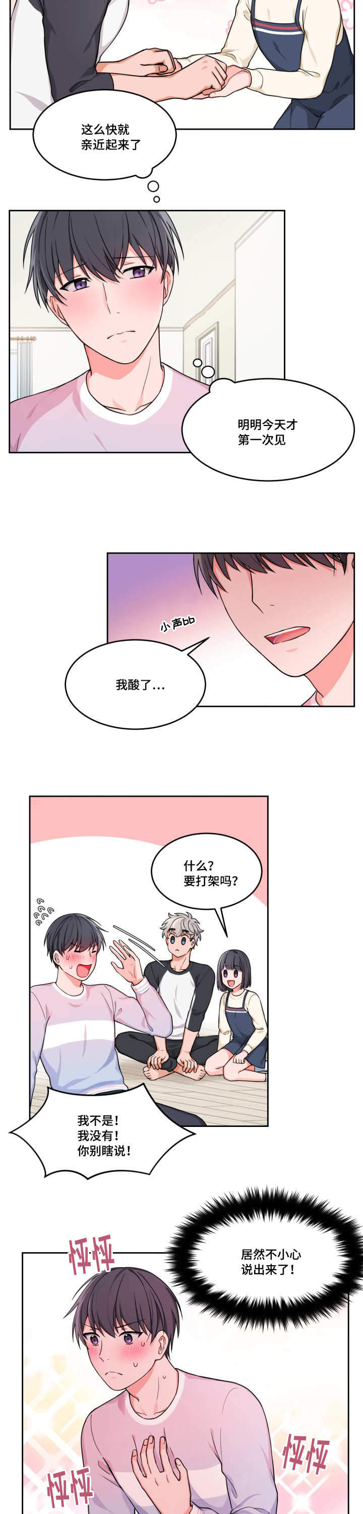 《坐下，等等，kiss》漫画最新章节第8话免费下拉式在线观看章节第【12】张图片