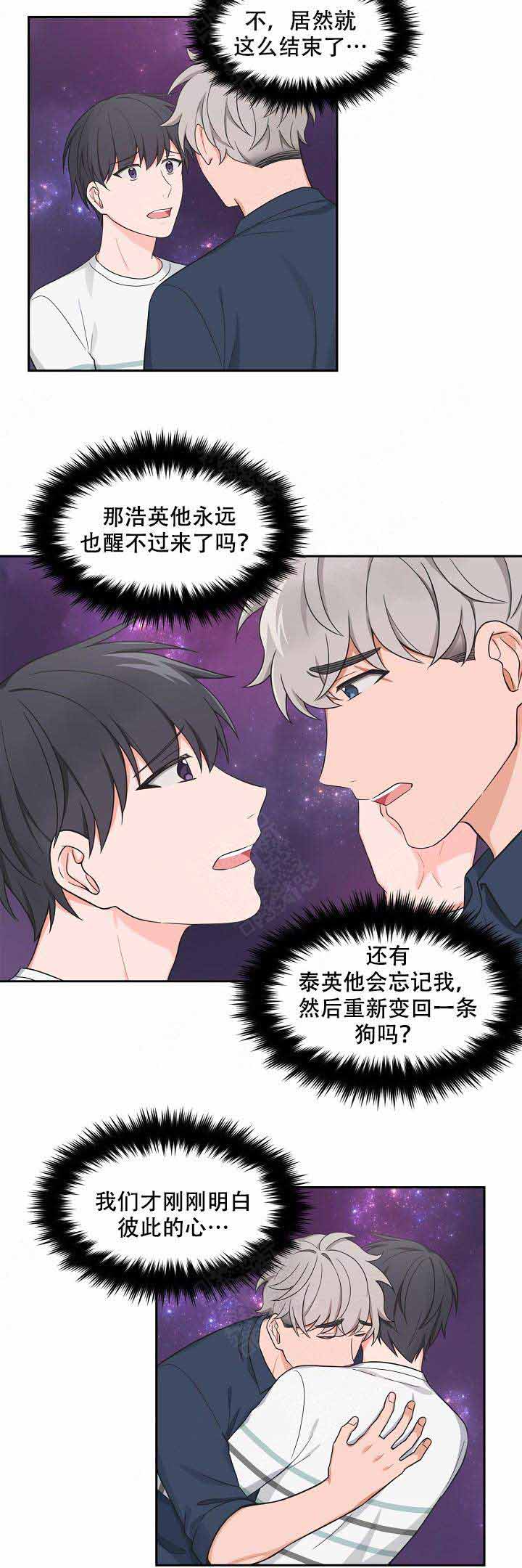 《坐下，等等，kiss》漫画最新章节第73话免费下拉式在线观看章节第【6】张图片