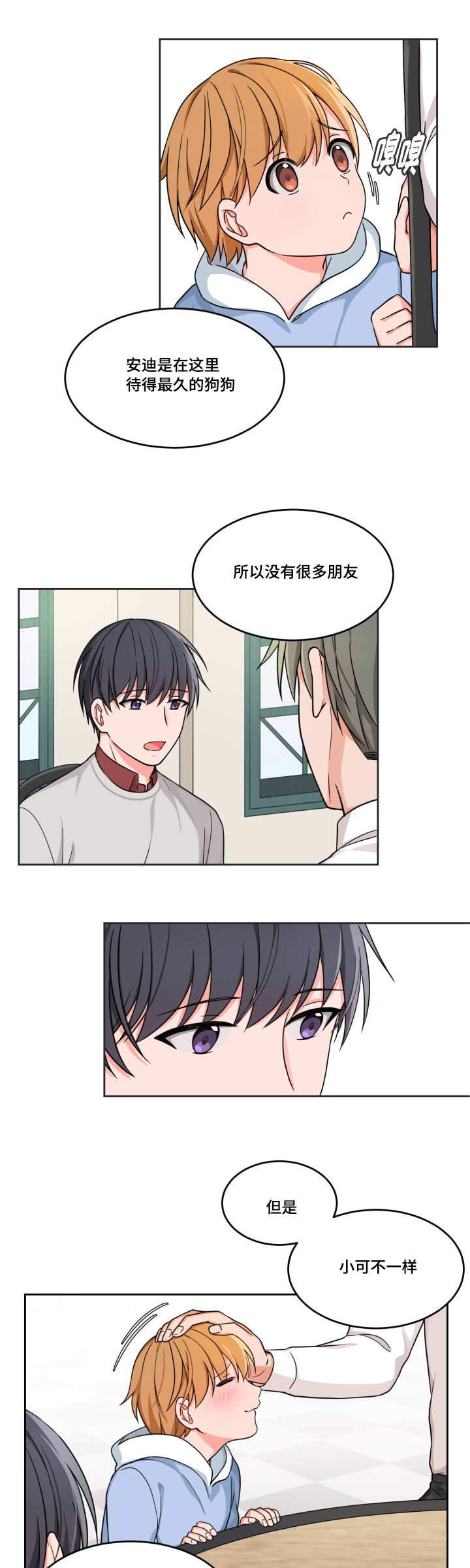 《坐下，等等，kiss》漫画最新章节第14话免费下拉式在线观看章节第【4】张图片