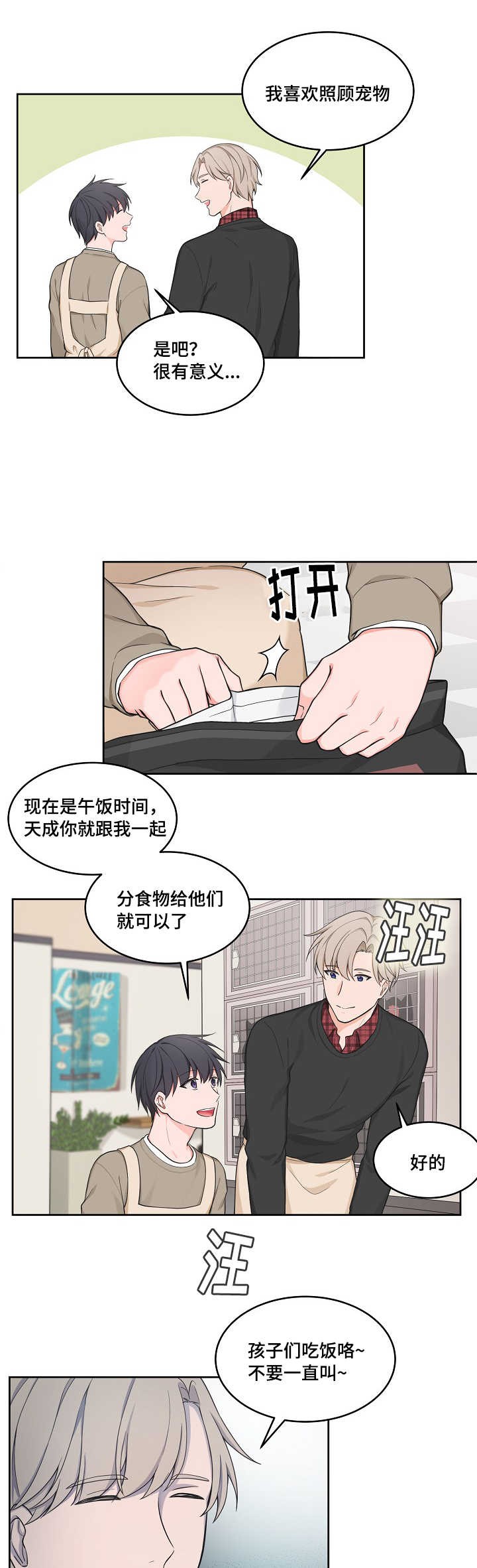 《坐下，等等，kiss》漫画最新章节第47话免费下拉式在线观看章节第【9】张图片