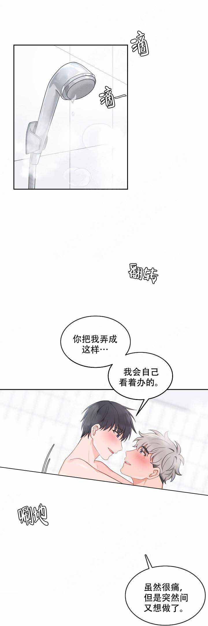 《坐下，等等，kiss》漫画最新章节第80话免费下拉式在线观看章节第【9】张图片