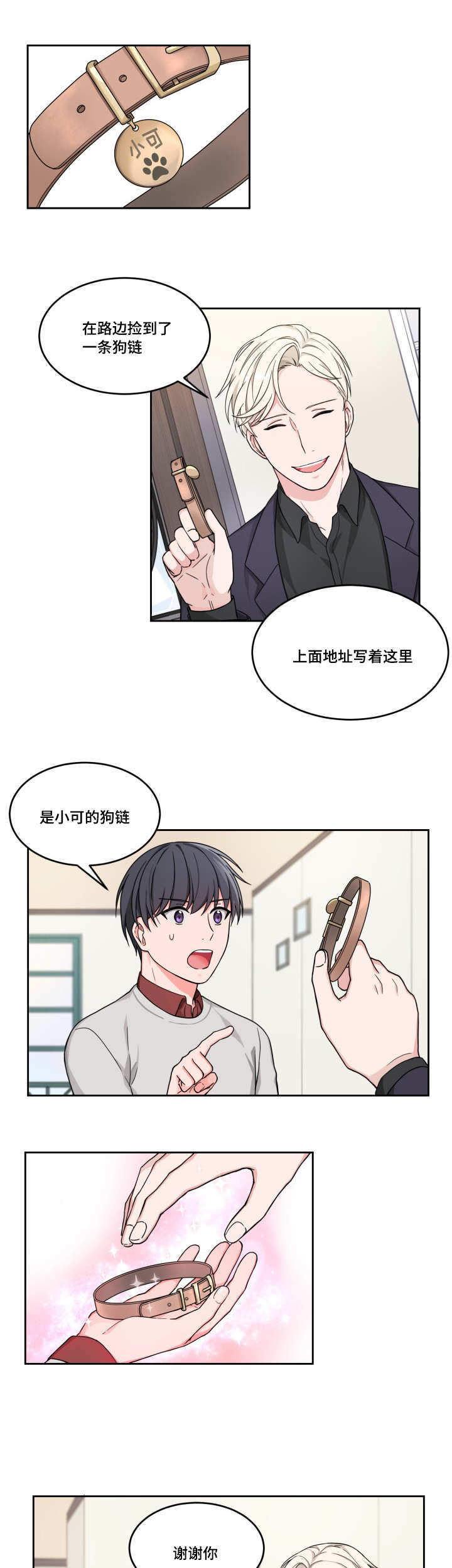 《坐下，等等，kiss》漫画最新章节第15话免费下拉式在线观看章节第【3】张图片