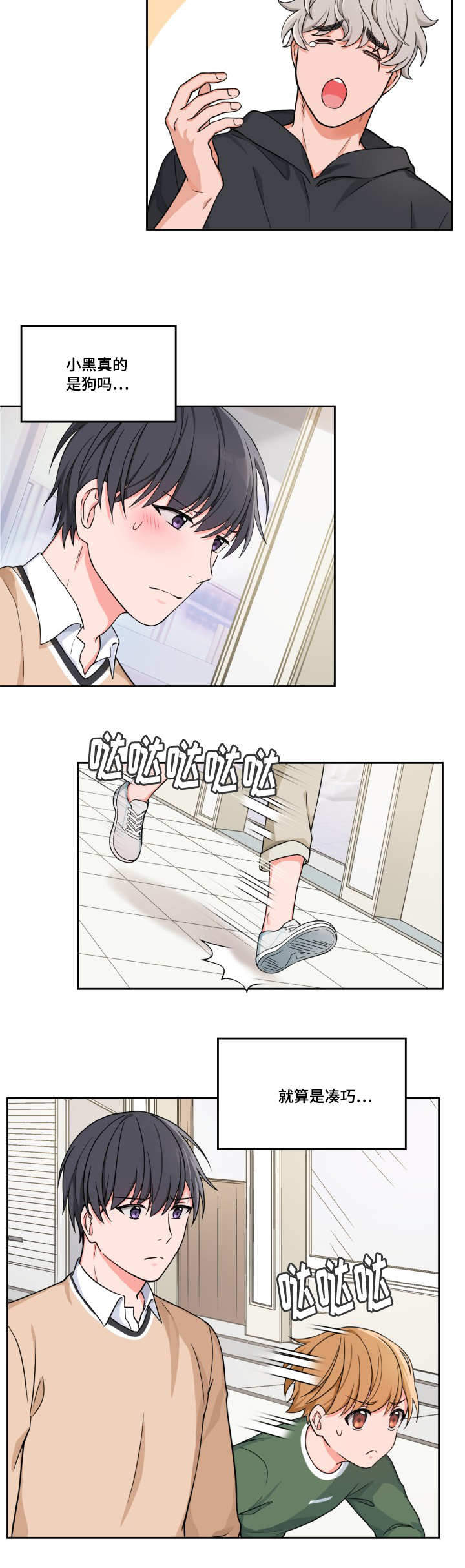 《坐下，等等，kiss》漫画最新章节第12话免费下拉式在线观看章节第【8】张图片