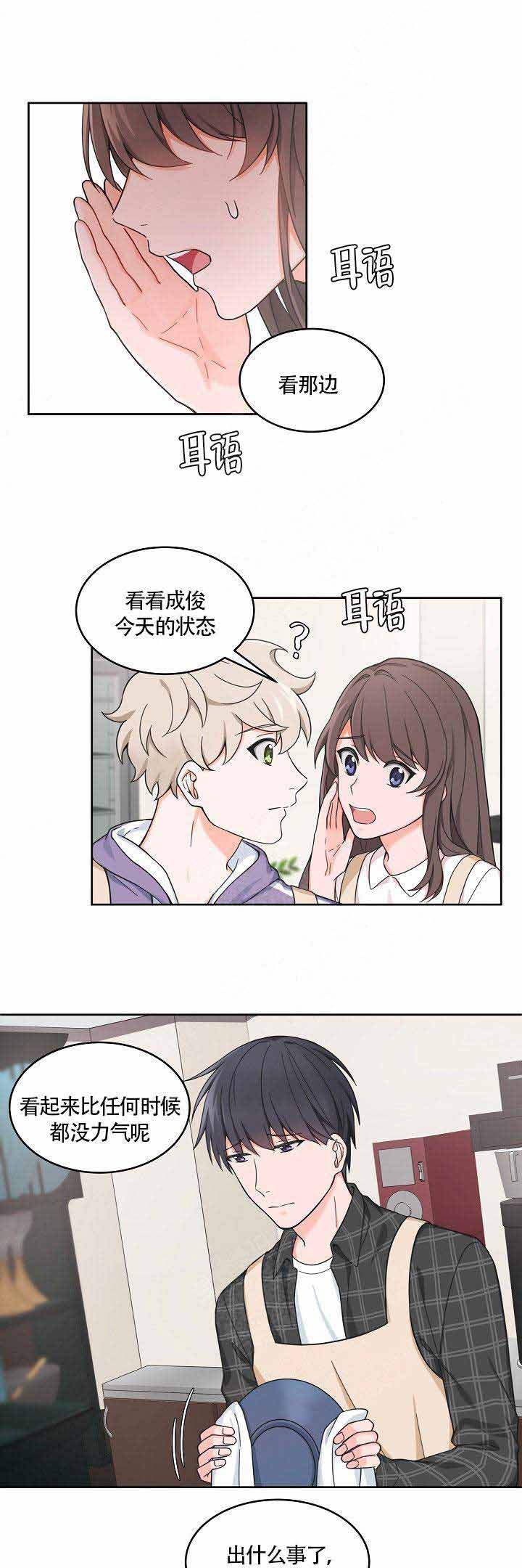 《坐下，等等，kiss》漫画最新章节第56话免费下拉式在线观看章节第【1】张图片