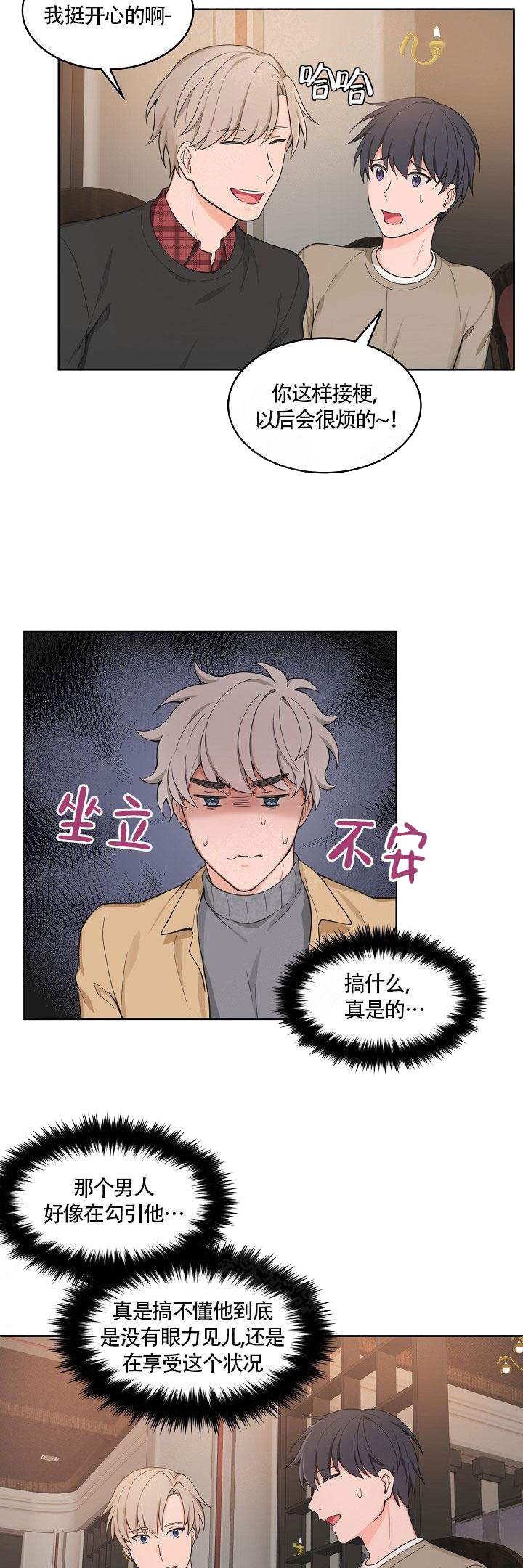 《坐下，等等，kiss》漫画最新章节第50话免费下拉式在线观看章节第【10】张图片