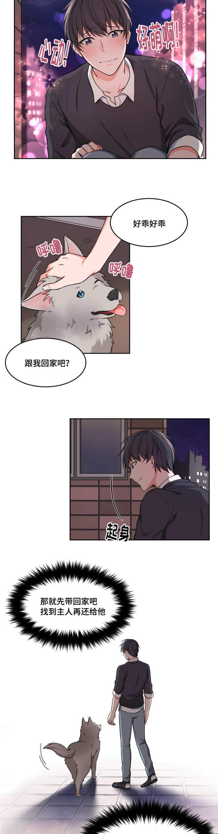 《坐下，等等，kiss》漫画最新章节第1话免费下拉式在线观看章节第【8】张图片