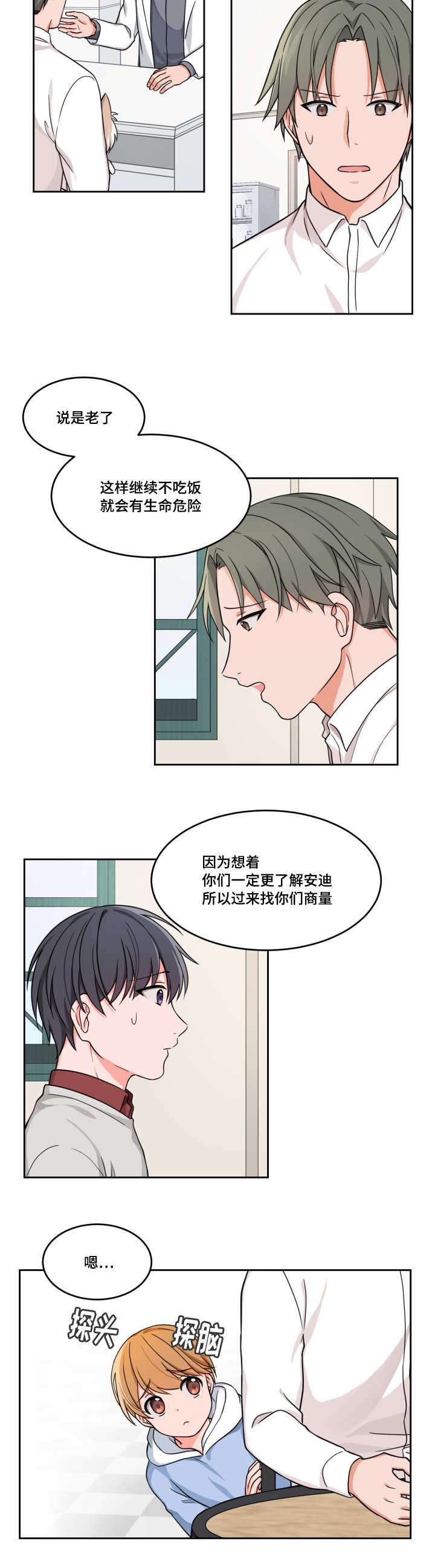 《坐下，等等，kiss》漫画最新章节第14话免费下拉式在线观看章节第【3】张图片