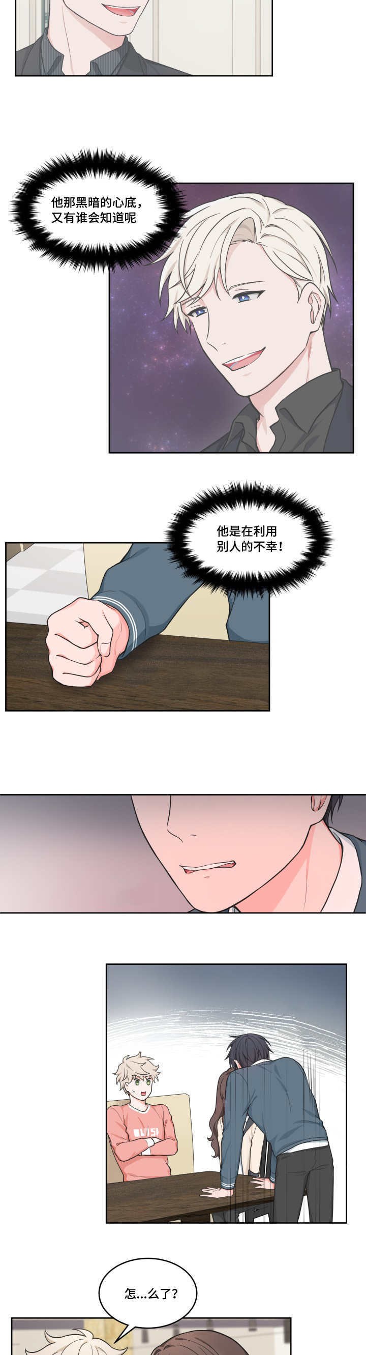 《坐下，等等，kiss》漫画最新章节第44话免费下拉式在线观看章节第【7】张图片