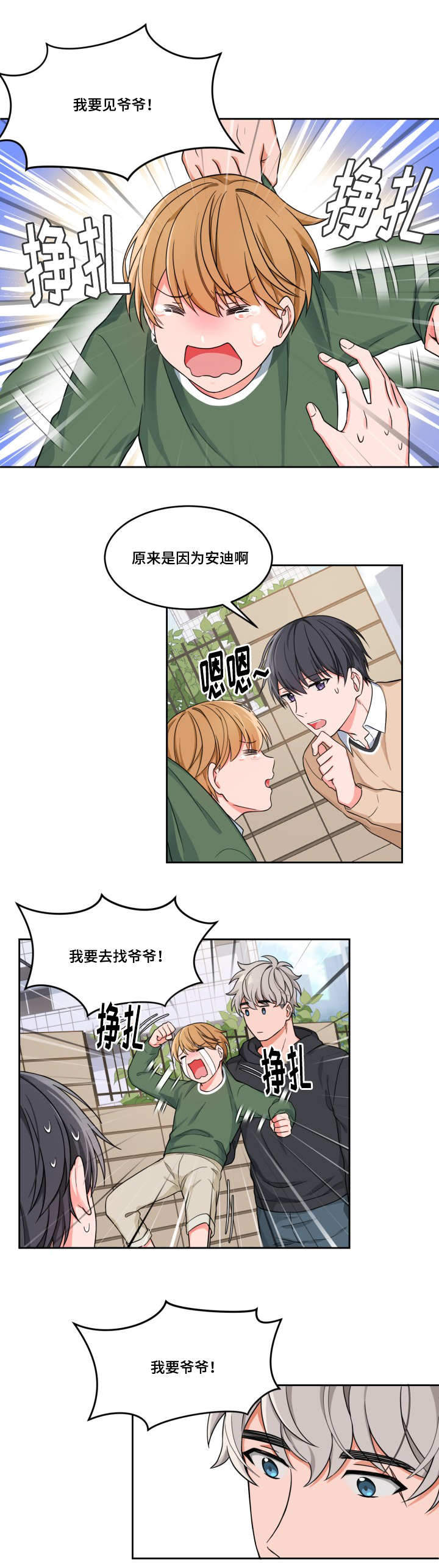 《坐下，等等，kiss》漫画最新章节第12话免费下拉式在线观看章节第【13】张图片