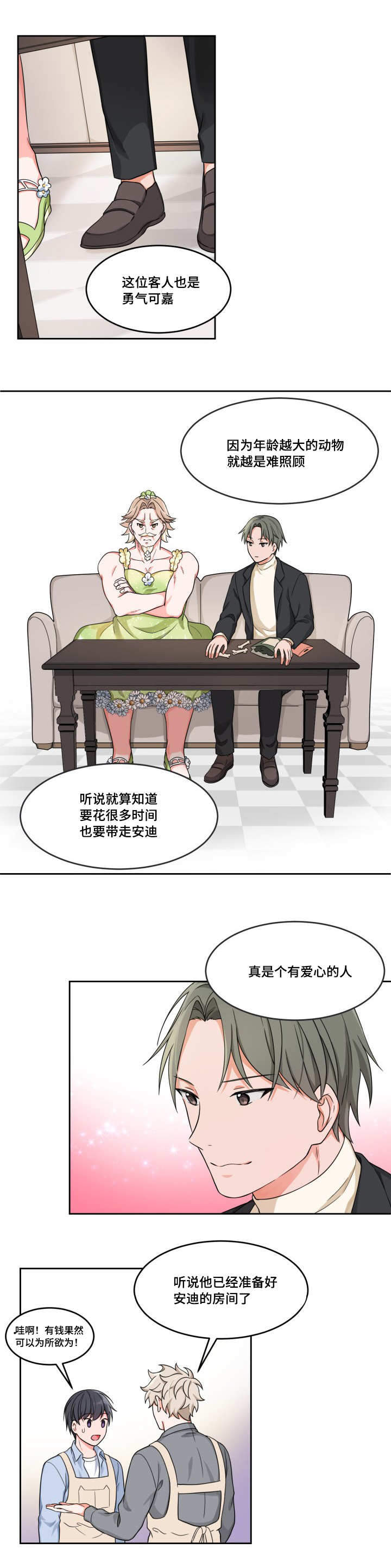 《坐下，等等，kiss》漫画最新章节第11话免费下拉式在线观看章节第【1】张图片