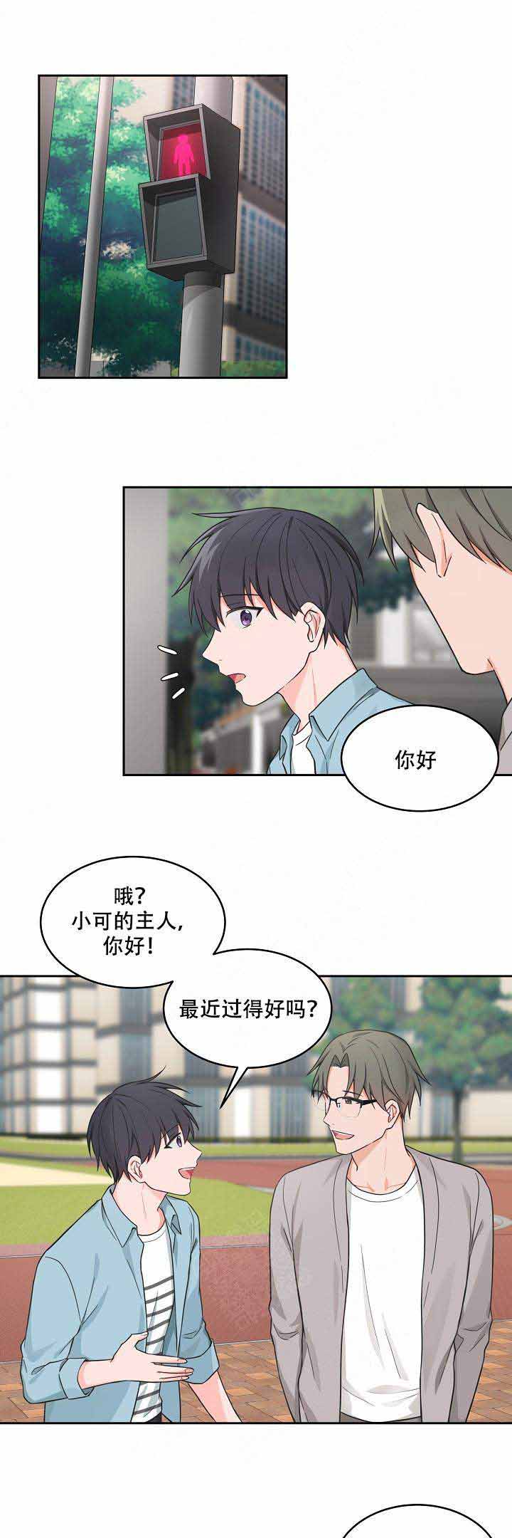 《坐下，等等，kiss》漫画最新章节第76话免费下拉式在线观看章节第【6】张图片