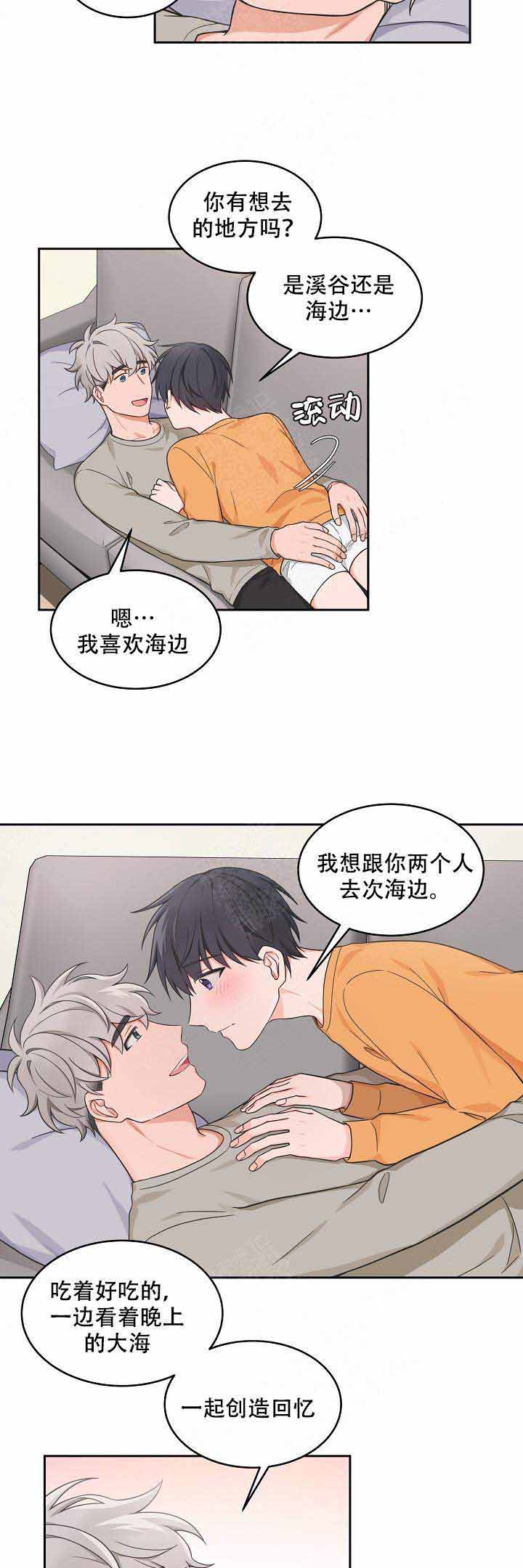 《坐下，等等，kiss》漫画最新章节第87话免费下拉式在线观看章节第【3】张图片