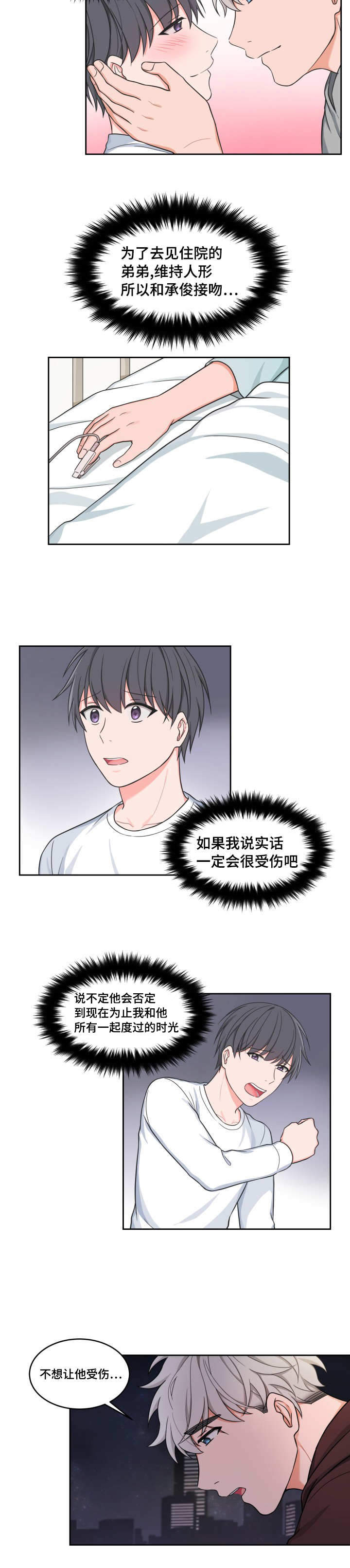 《坐下，等等，kiss》漫画最新章节第33话免费下拉式在线观看章节第【2】张图片