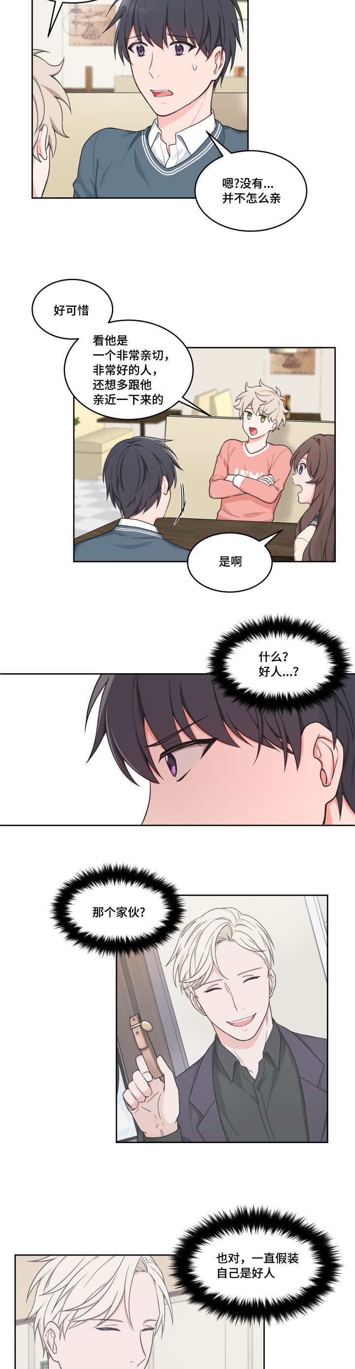 《坐下，等等，kiss》漫画最新章节第44话免费下拉式在线观看章节第【6】张图片