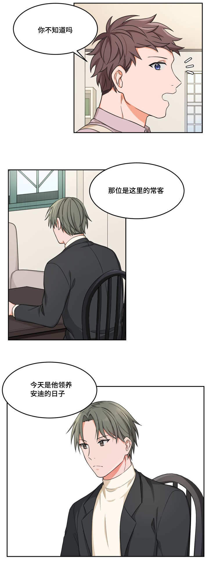 《坐下，等等，kiss》漫画最新章节第10话免费下拉式在线观看章节第【2】张图片