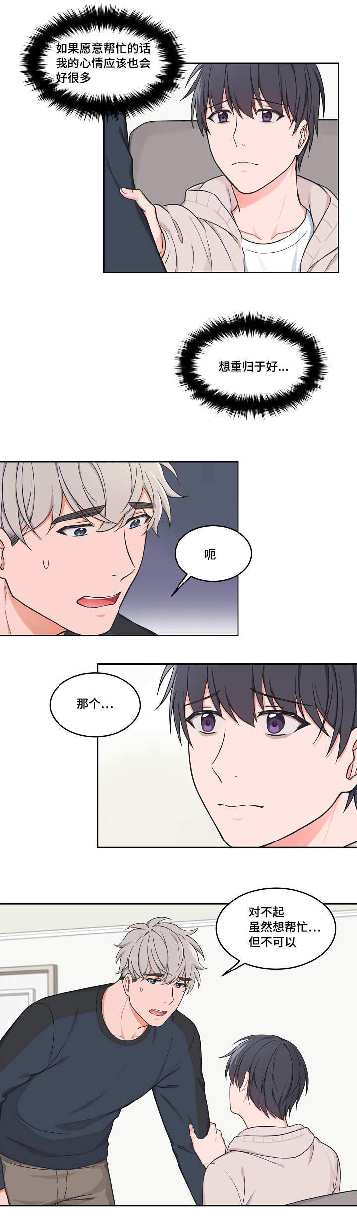 《坐下，等等，kiss》漫画最新章节第36话免费下拉式在线观看章节第【5】张图片