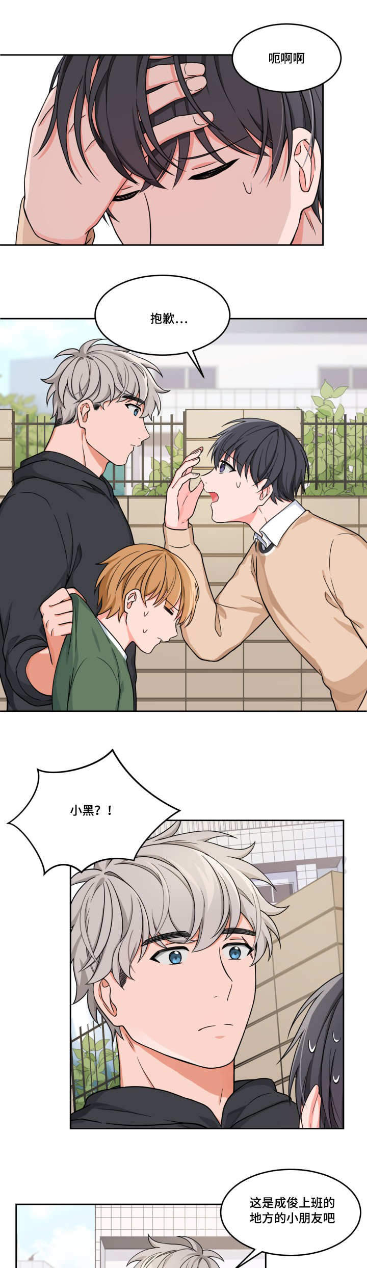 《坐下，等等，kiss》漫画最新章节第12话免费下拉式在线观看章节第【11】张图片