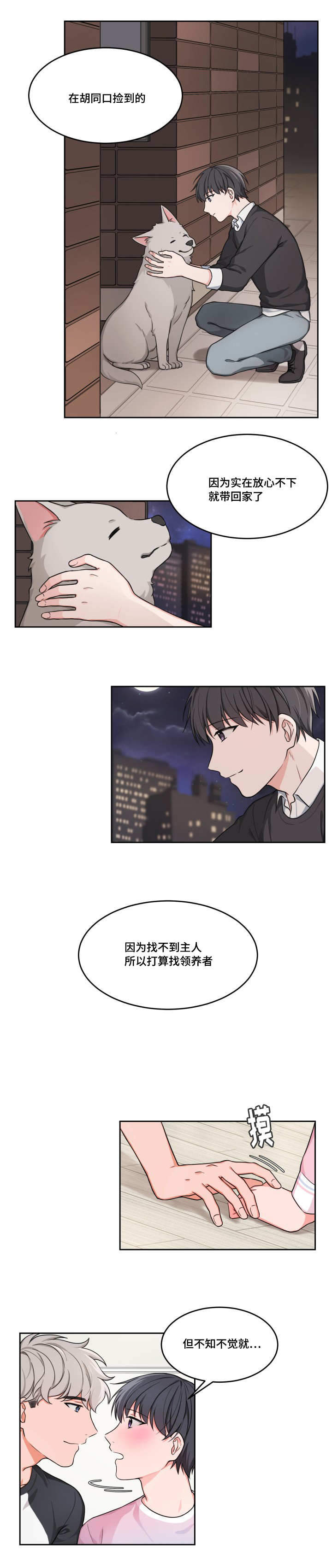 《坐下，等等，kiss》漫画最新章节第8话免费下拉式在线观看章节第【14】张图片