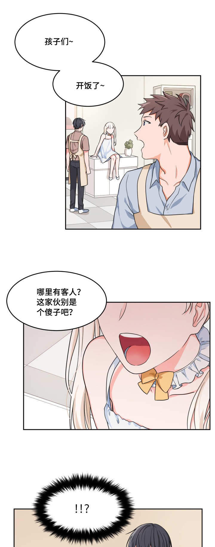 《坐下，等等，kiss》漫画最新章节第5话免费下拉式在线观看章节第【1】张图片